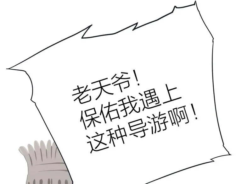 第一话 “萌新”遇上“老司机” 第30页
