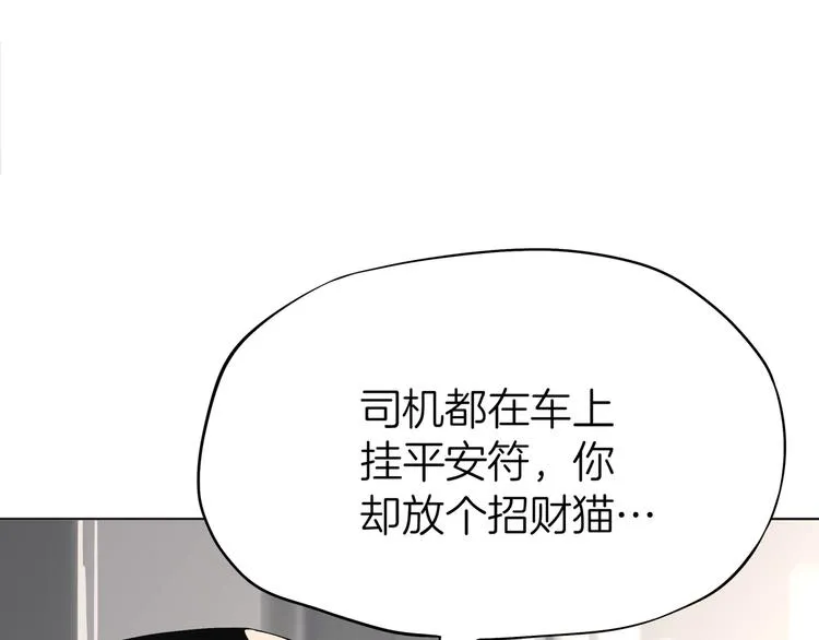 第一话 “萌新”遇上“老司机” 第37页