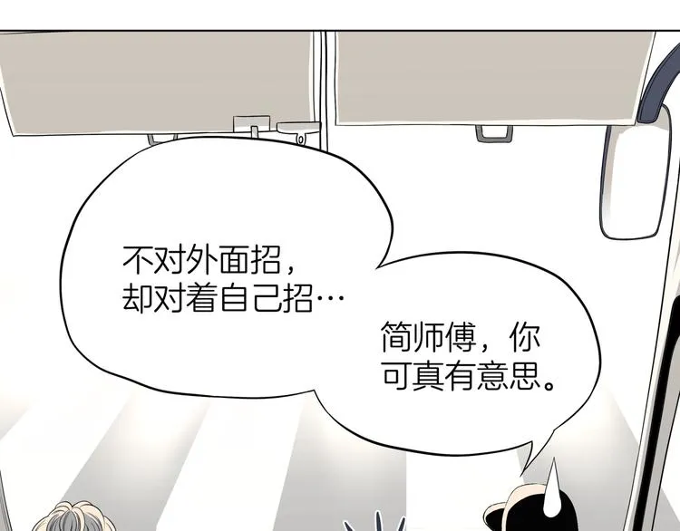 第一话 “萌新”遇上“老司机” 第40页