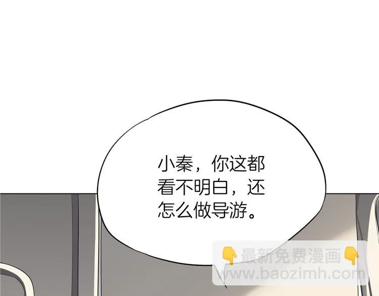 第一话 “萌新”遇上“老司机” 第42页