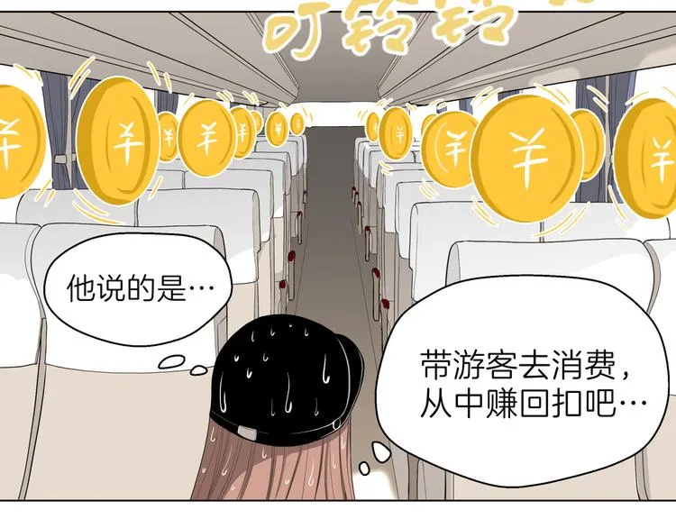第一话 “萌新”遇上“老司机” 第48页