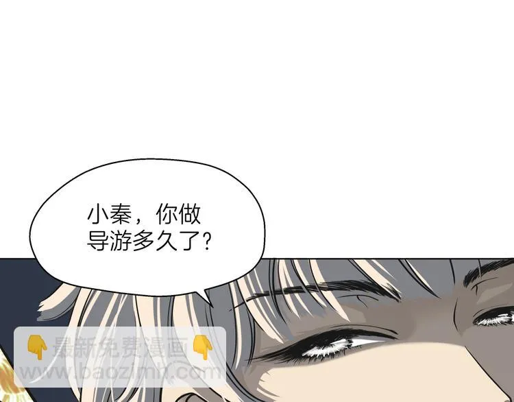 第一话 “萌新”遇上“老司机” 第49页