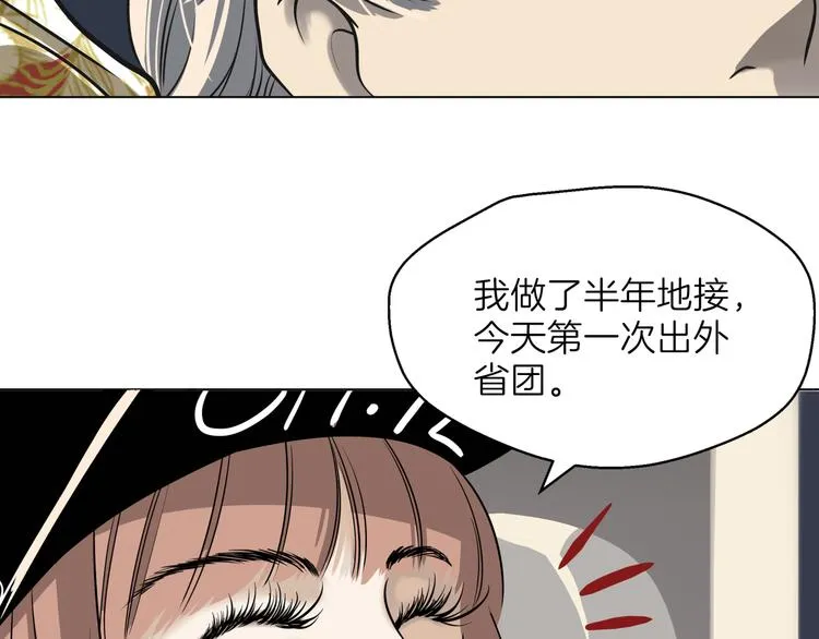 第一话 “萌新”遇上“老司机” 第50页