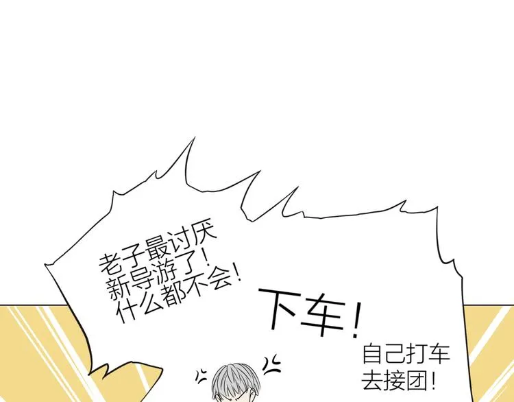 第一话 “萌新”遇上“老司机” 第54页
