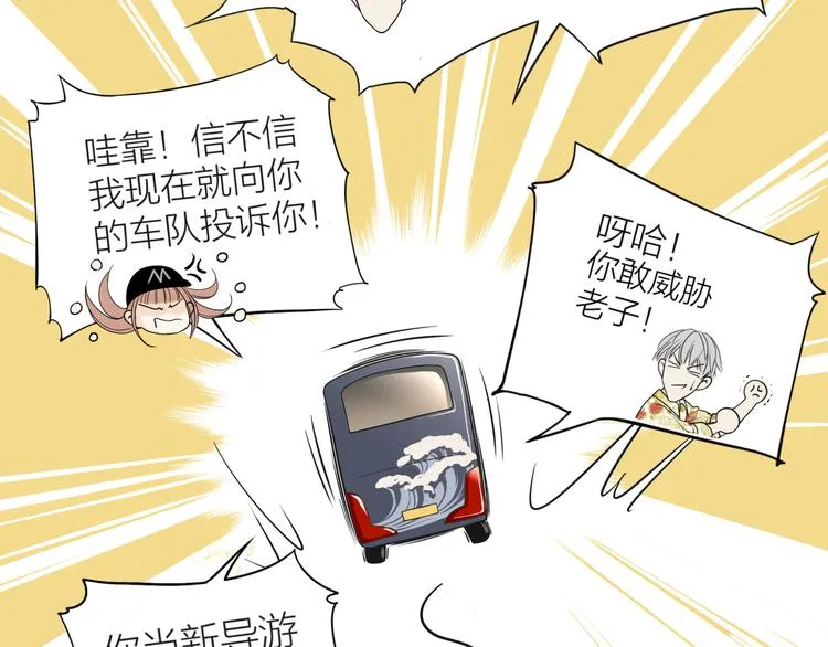第一话 “萌新”遇上“老司机” 第55页