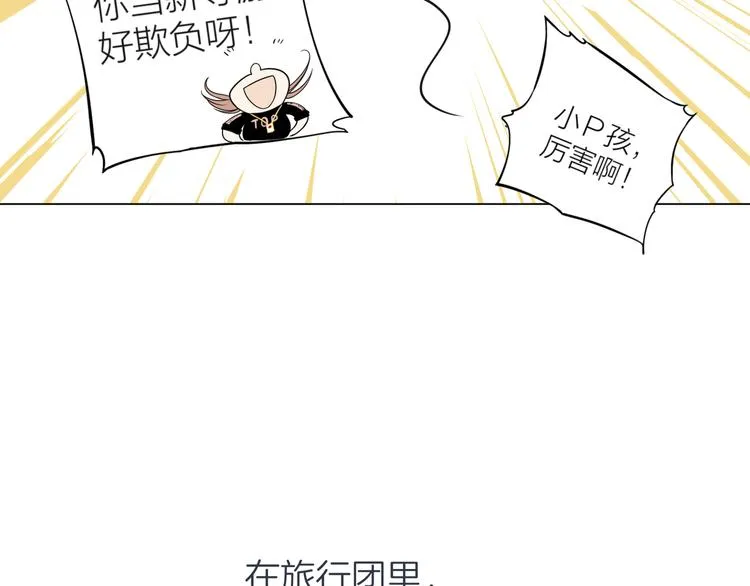 第一话 “萌新”遇上“老司机” 第56页