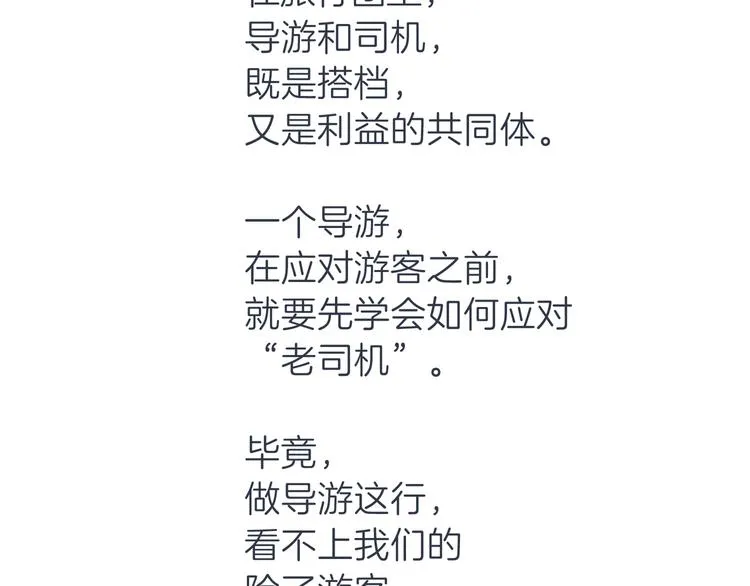 第一话 “萌新”遇上“老司机” 第57页