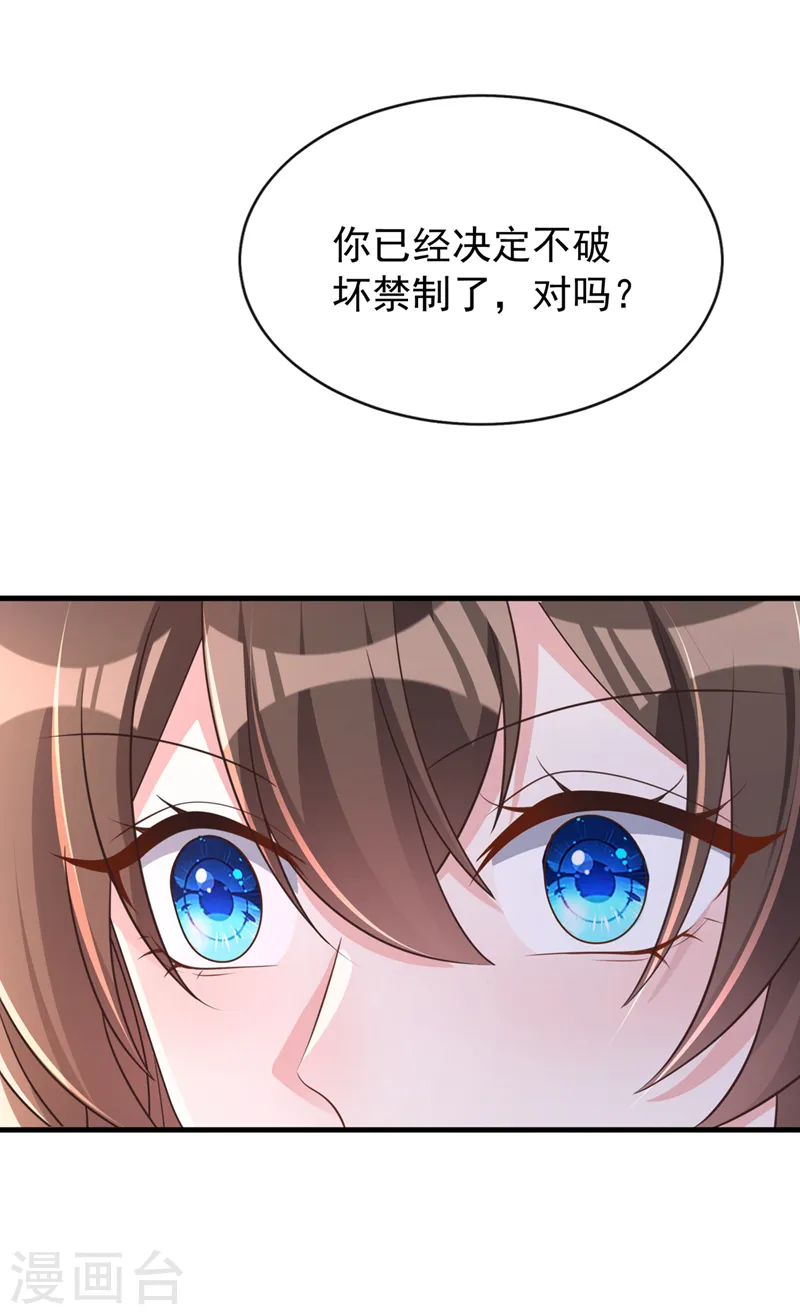 第253话 我不能毁掉这个禁制 第13页