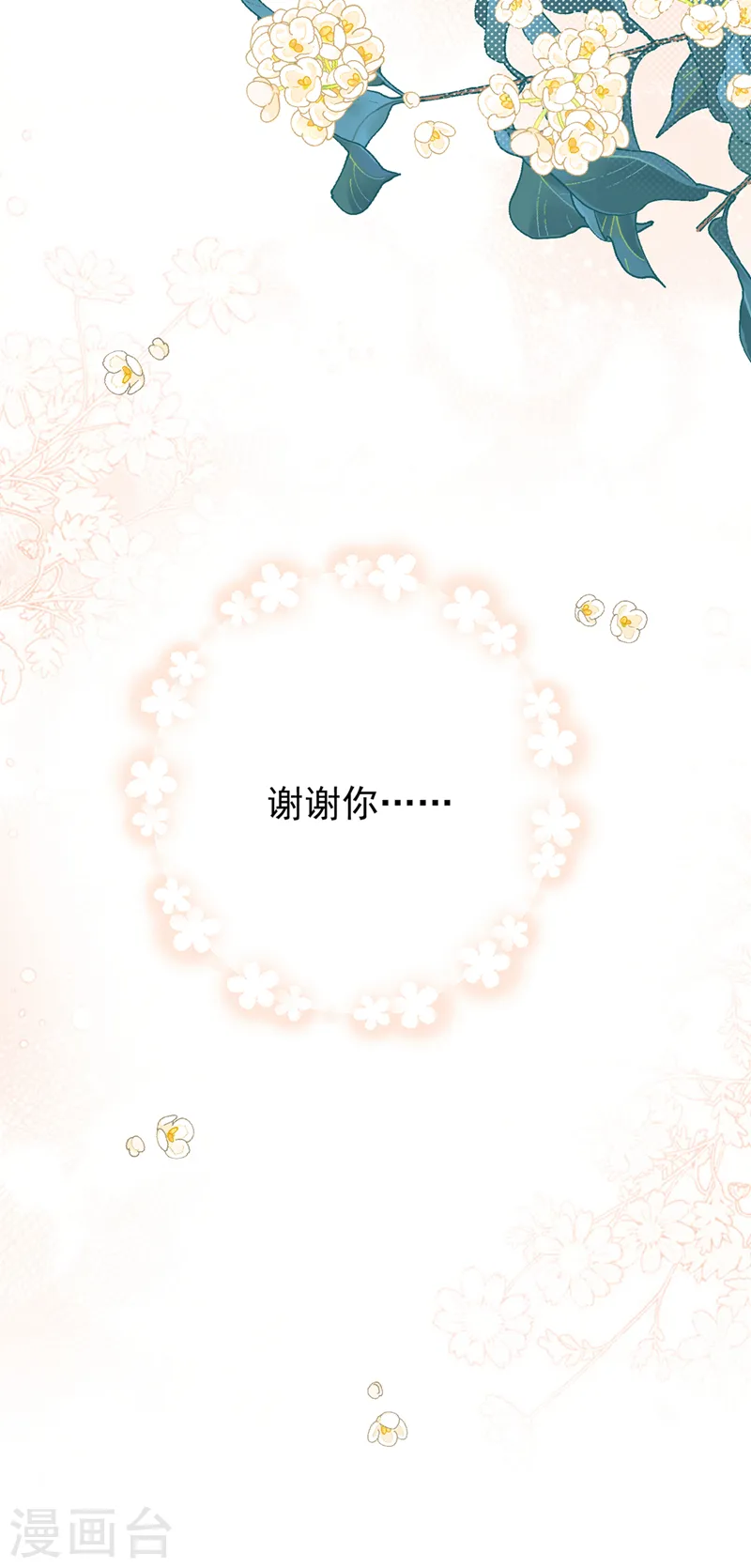 第253话 我不能毁掉这个禁制 第23页