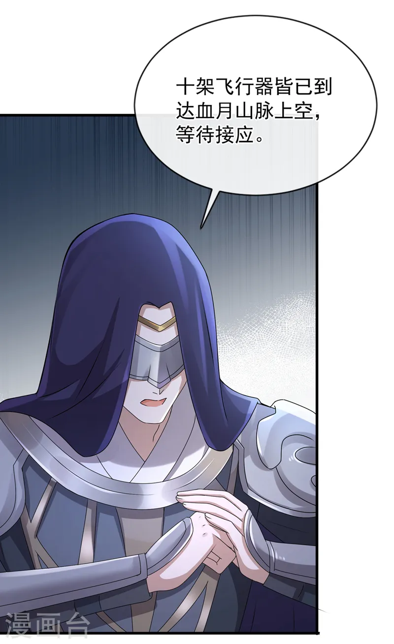第253话 我不能毁掉这个禁制 第33页