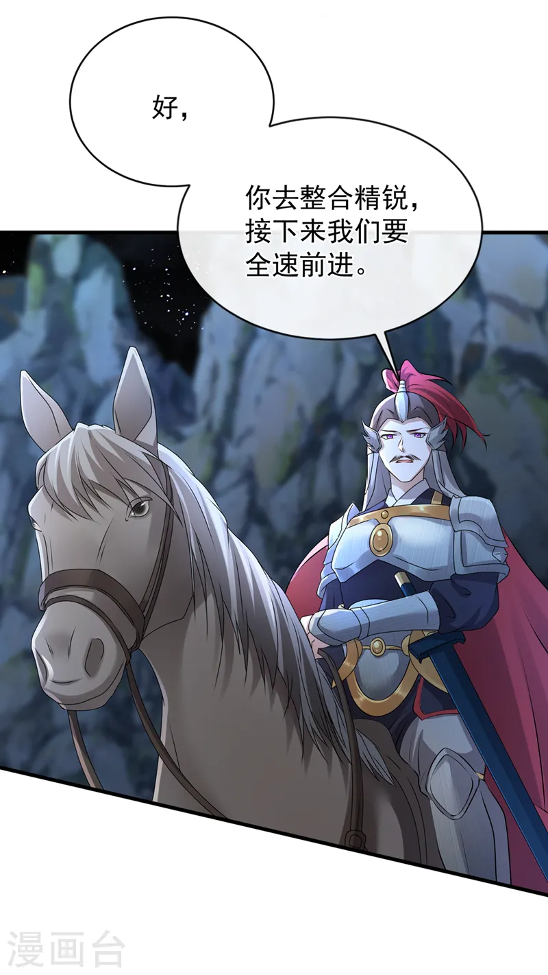 第253话 我不能毁掉这个禁制 第34页