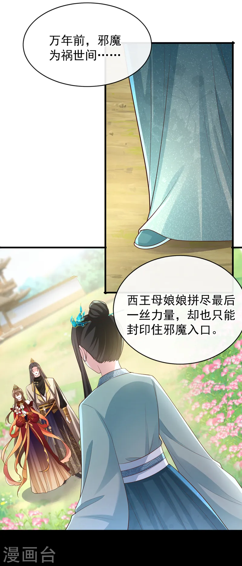 第251话 就为了一个男人？ 第8页