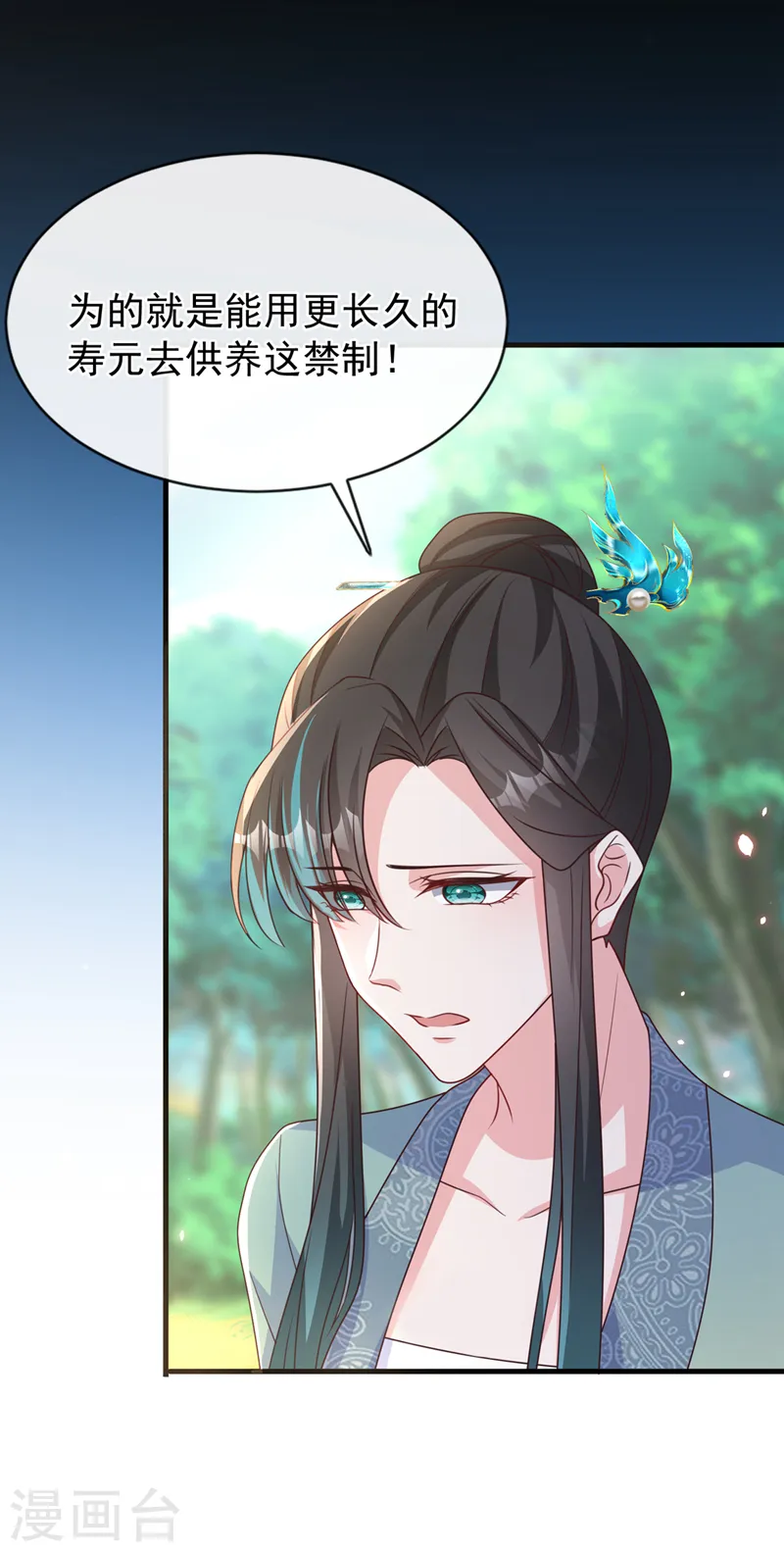 第251话 就为了一个男人？ 第21页