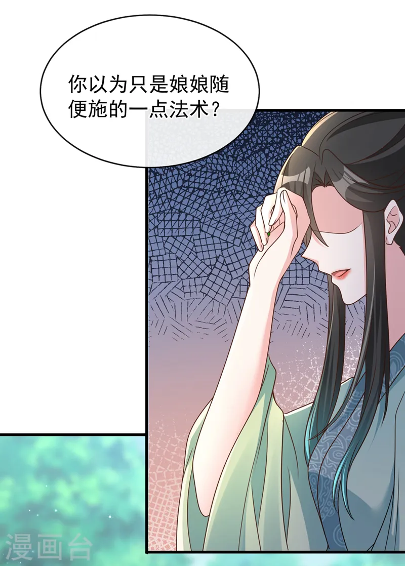 第251话 就为了一个男人？ 第24页