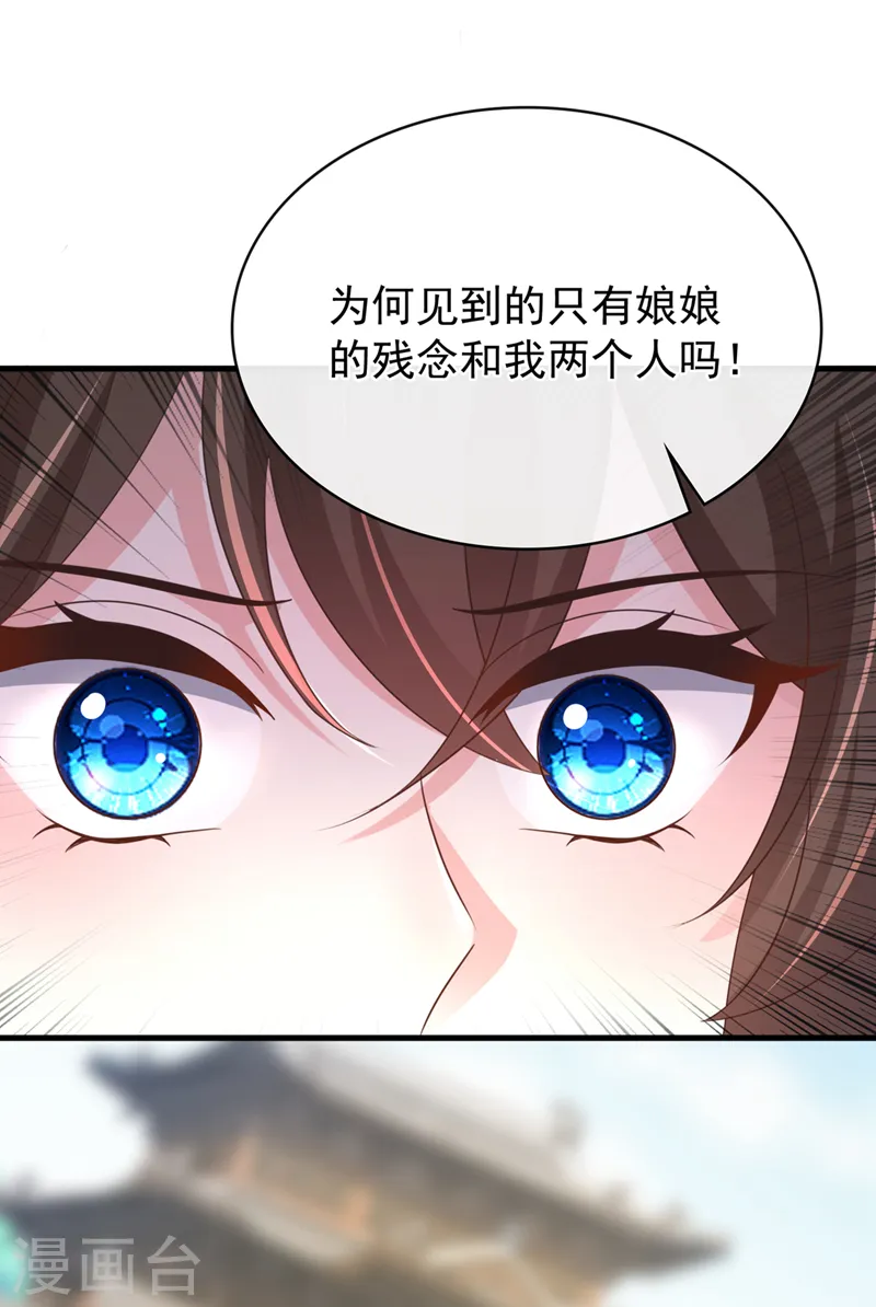 第251话 就为了一个男人？ 第26页