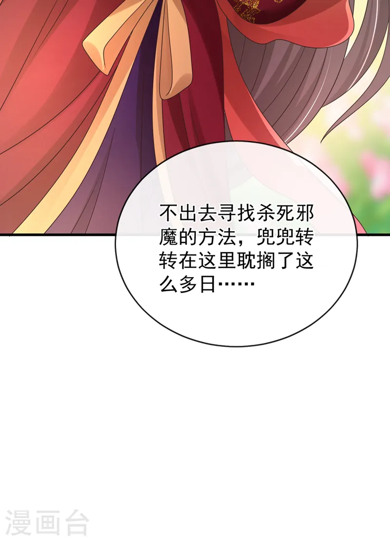 第251话 就为了一个男人？ 第28页