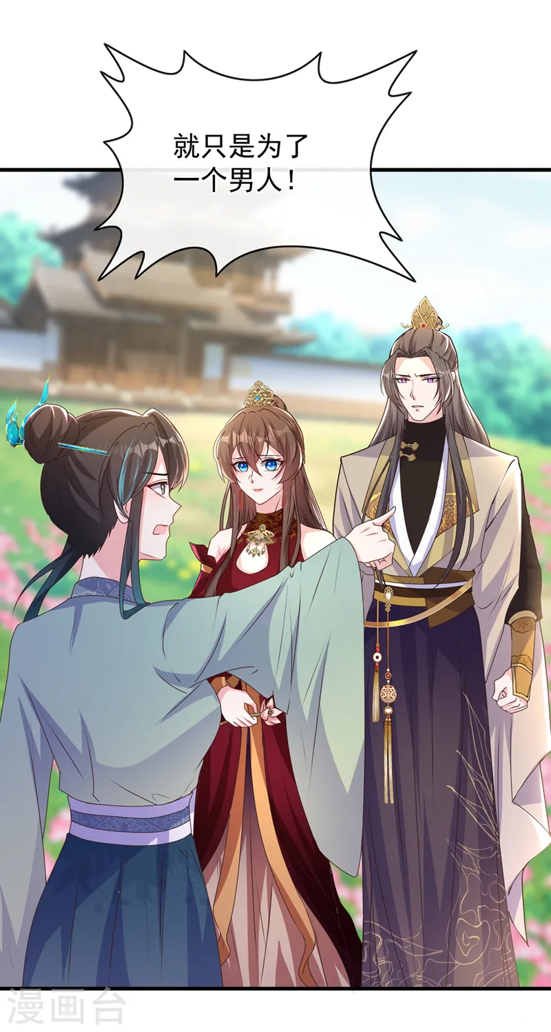 第251话 就为了一个男人？ 第29页