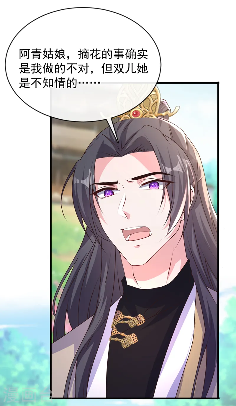 第251话 就为了一个男人？ 第30页