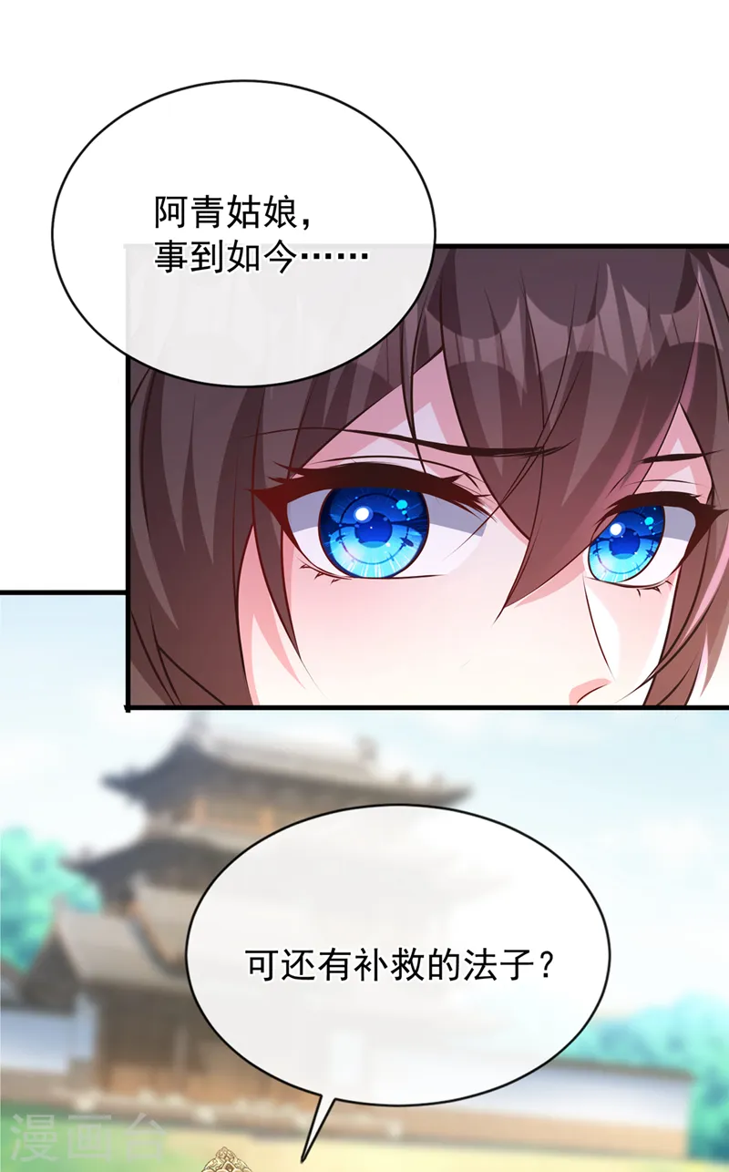 第251话 就为了一个男人？ 第33页