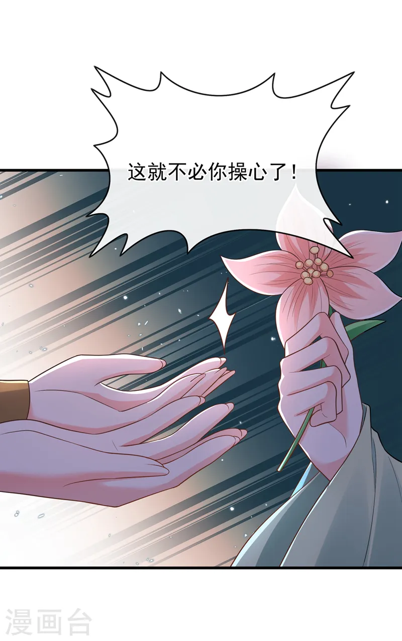 第251话 就为了一个男人？ 第35页