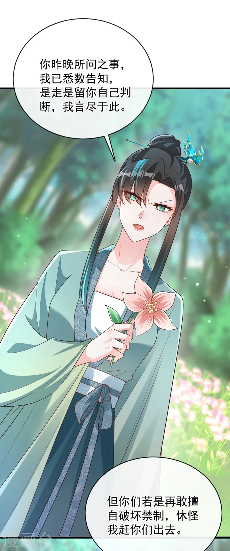 第251话 就为了一个男人？ 第36页