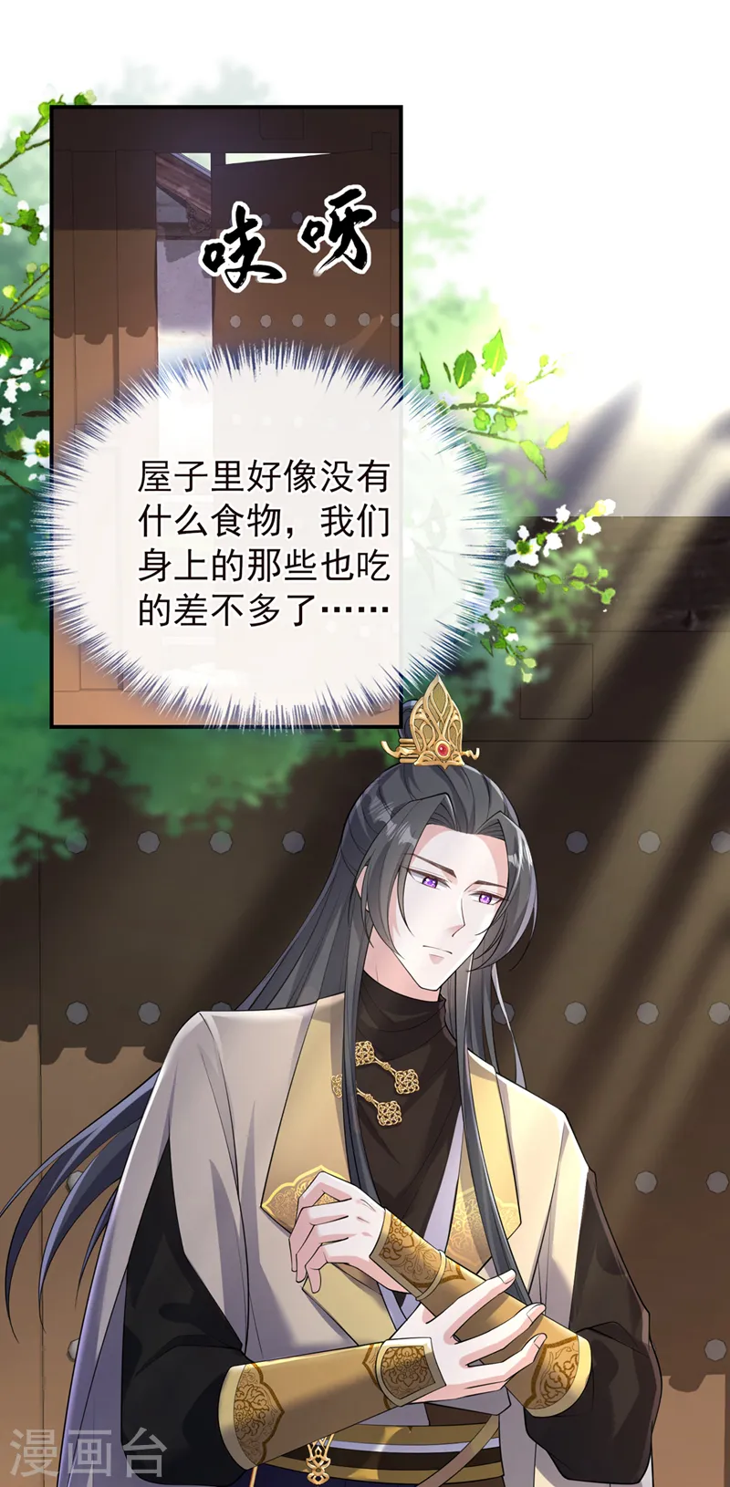 第250话 你不要逼人太甚！ 第2页