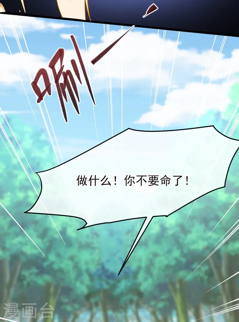 第250话 你不要逼人太甚！ 第25页