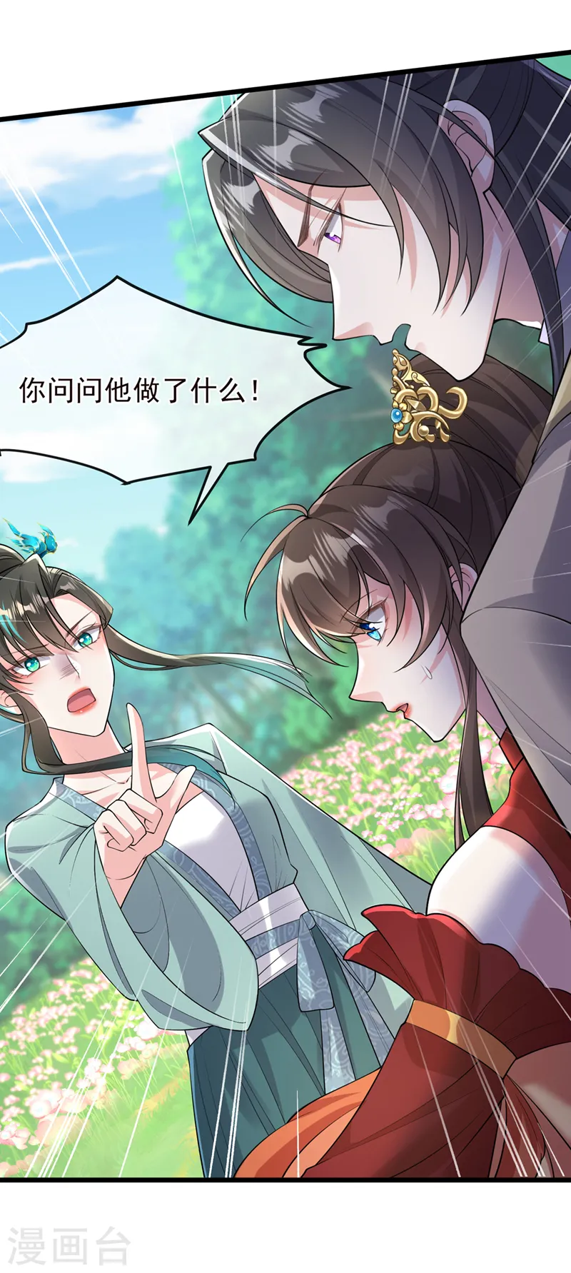 第250话 你不要逼人太甚！ 第29页