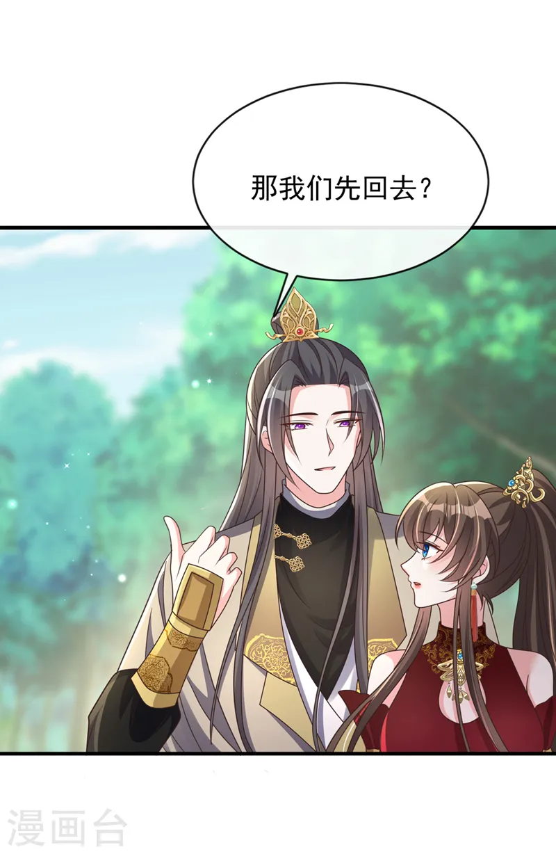 第252话 娘娘，我们支持您 第5页
