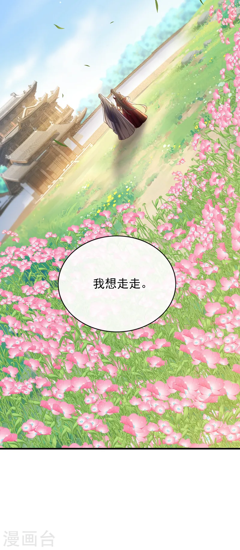 第252话 娘娘，我们支持您 第7页