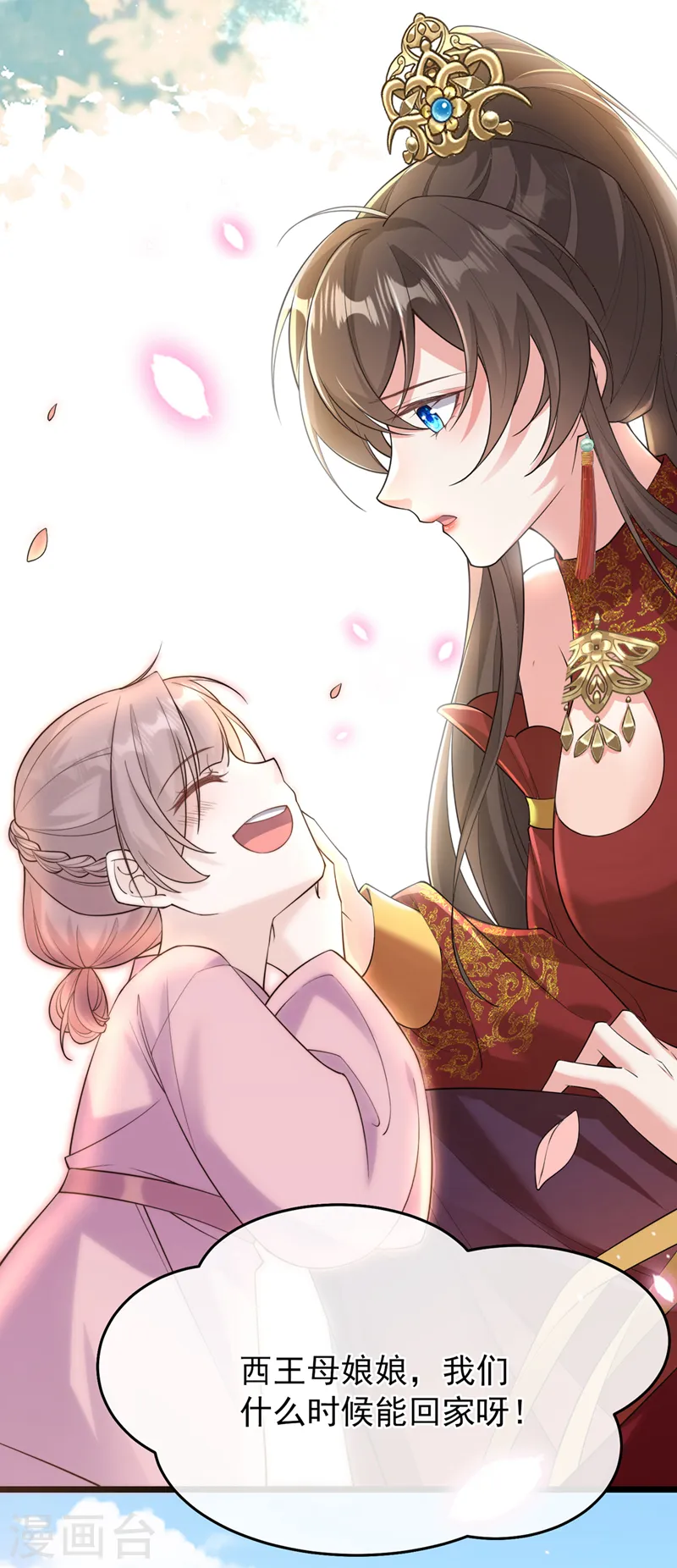 第252话 娘娘，我们支持您 第11页