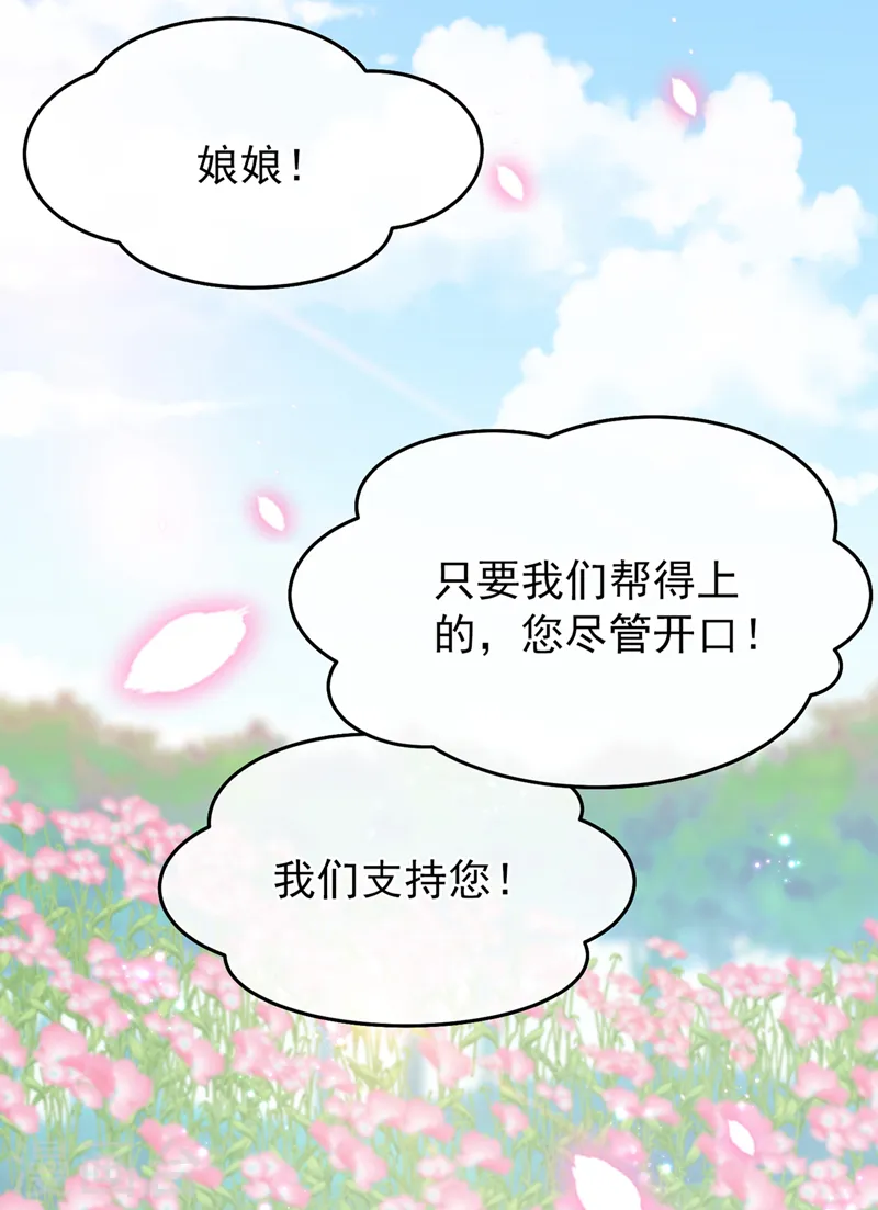 第252话 娘娘，我们支持您 第12页