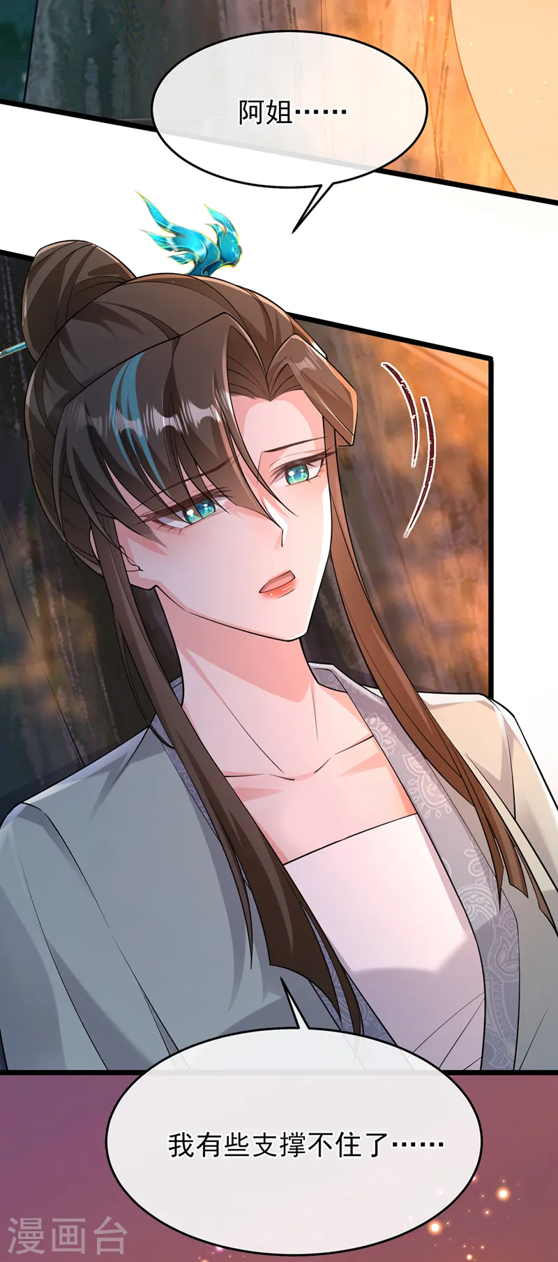 第252话 娘娘，我们支持您 第20页