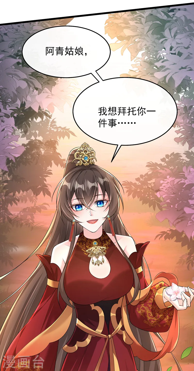 第252话 娘娘，我们支持您 第23页