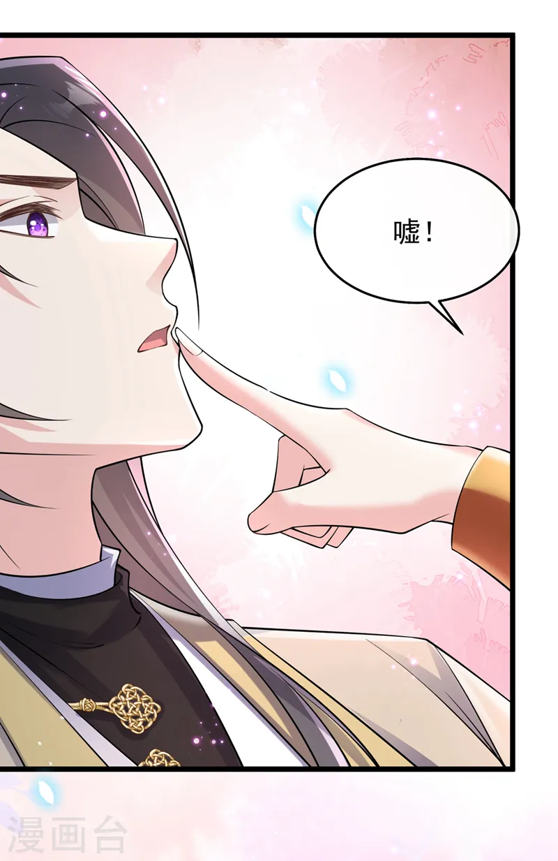 第252话 娘娘，我们支持您 第37页
