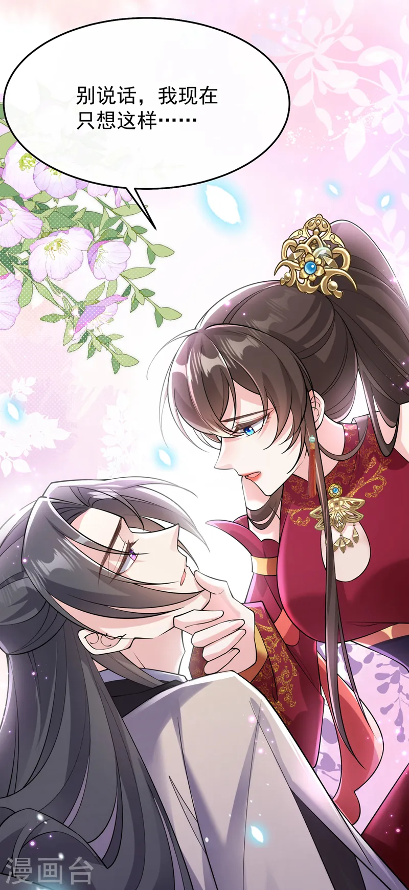 第252话 娘娘，我们支持您 第38页