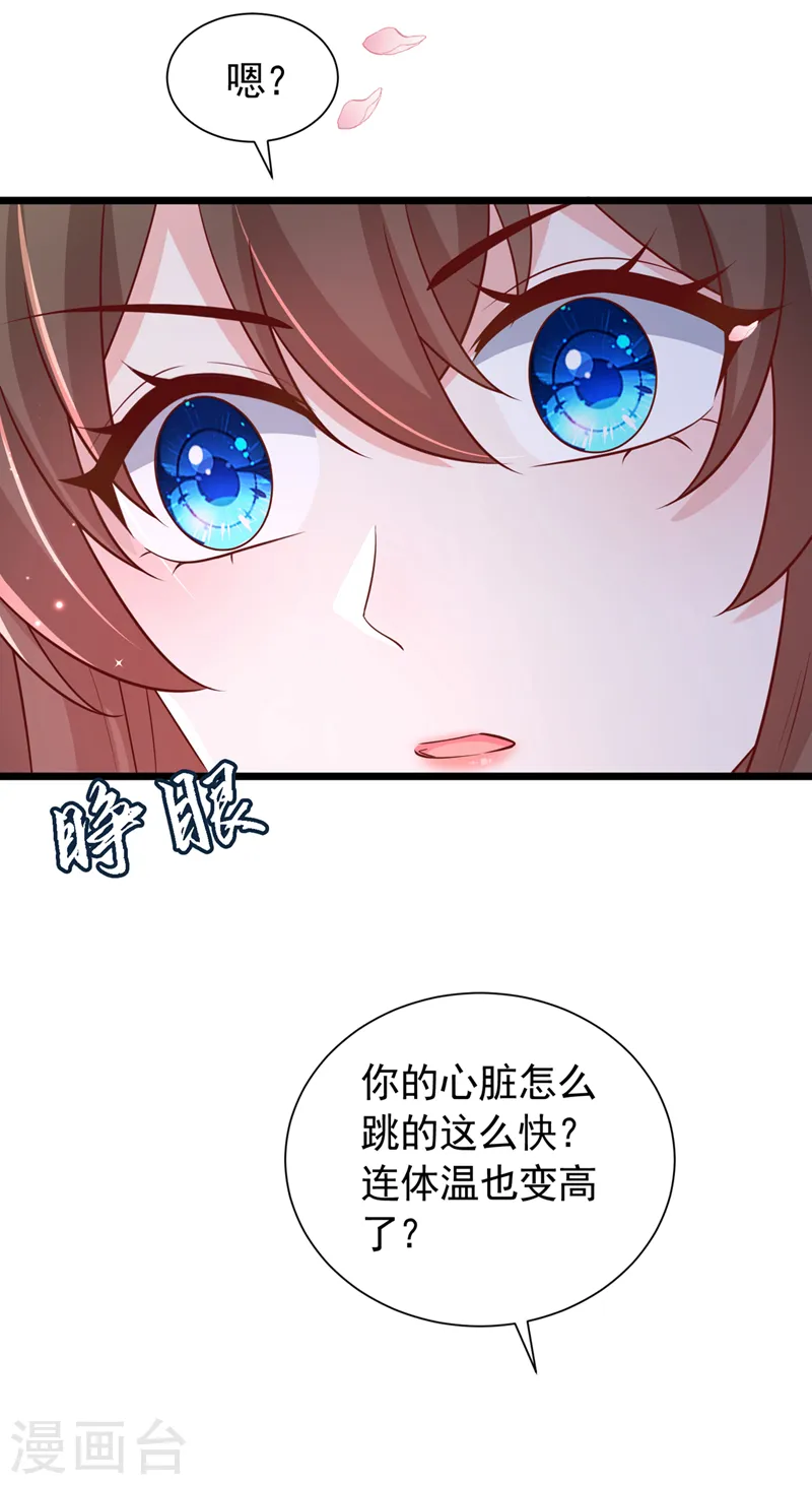 第249话 嗯？你心跳得好快 第16页