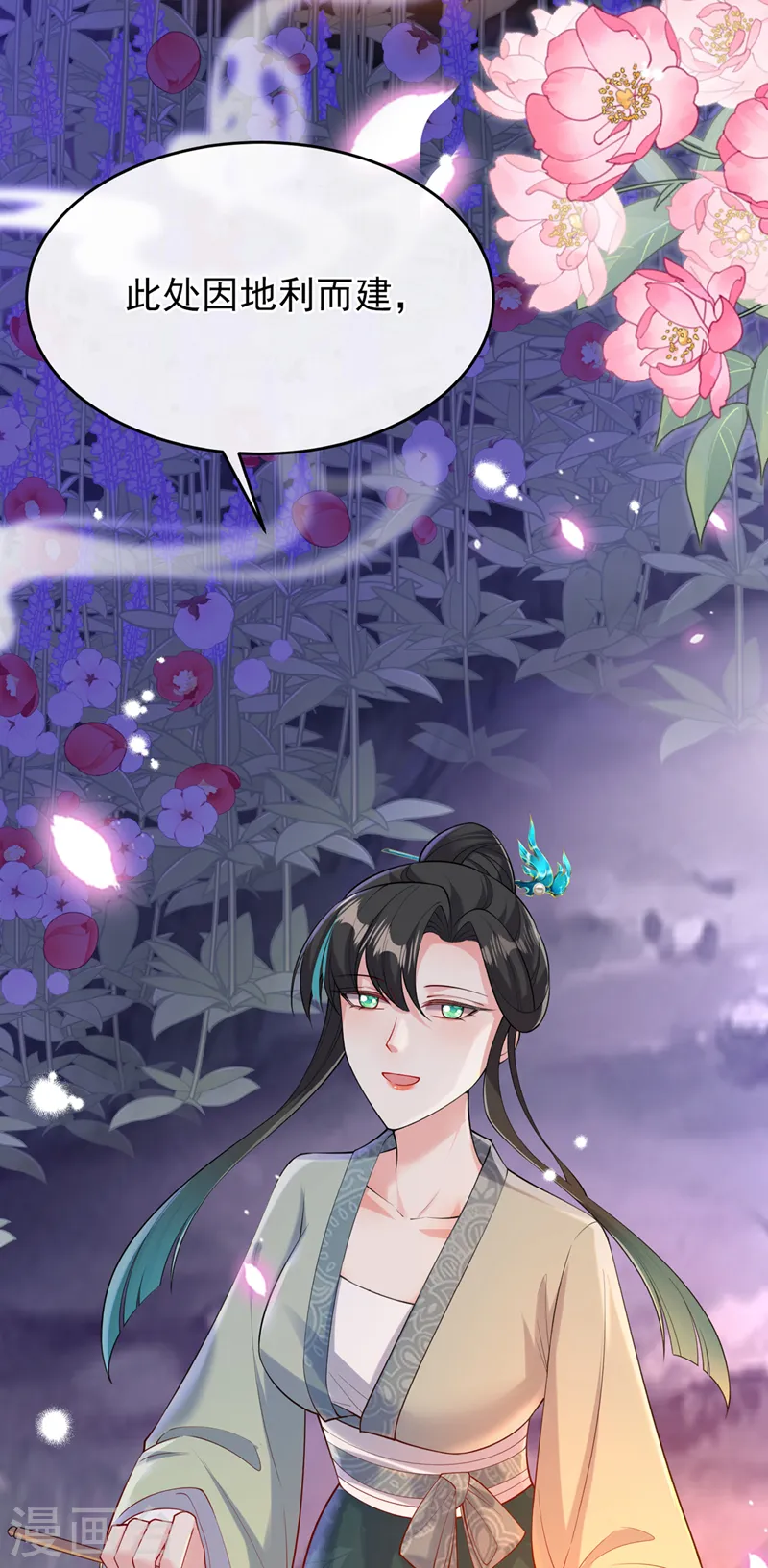 第248话 吾名唤为阿青…… 第18页