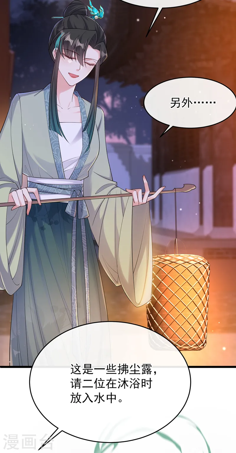 第248话 吾名唤为阿青…… 第21页