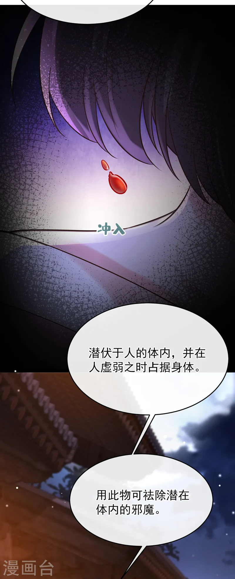 第248话 吾名唤为阿青…… 第23页