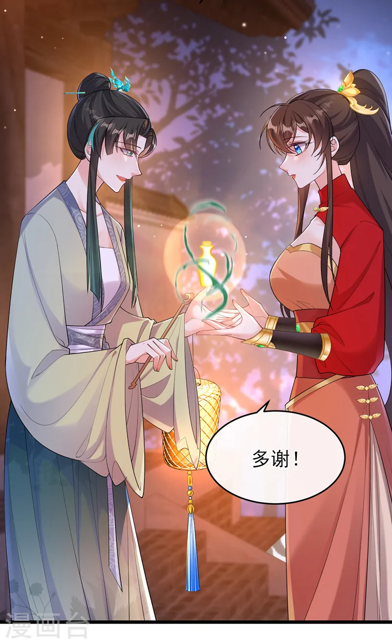 第248话 吾名唤为阿青…… 第24页