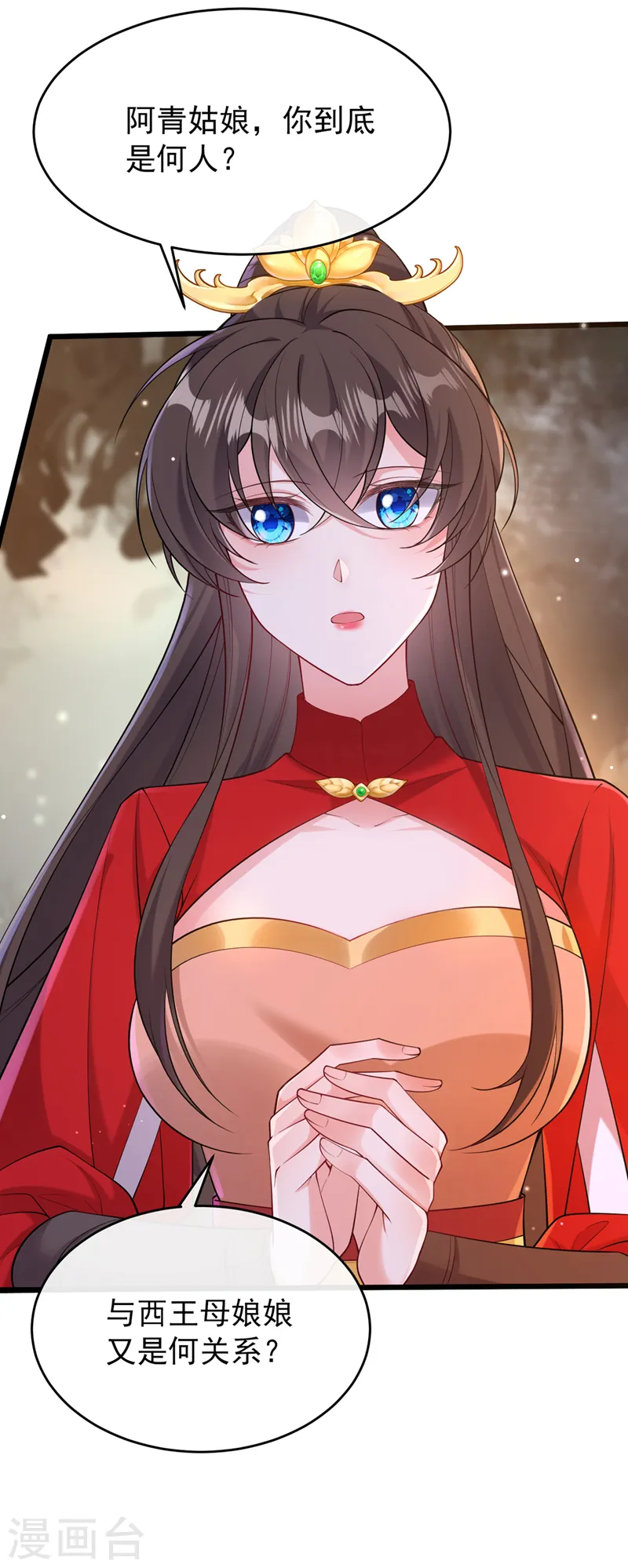 第248话 吾名唤为阿青…… 第25页