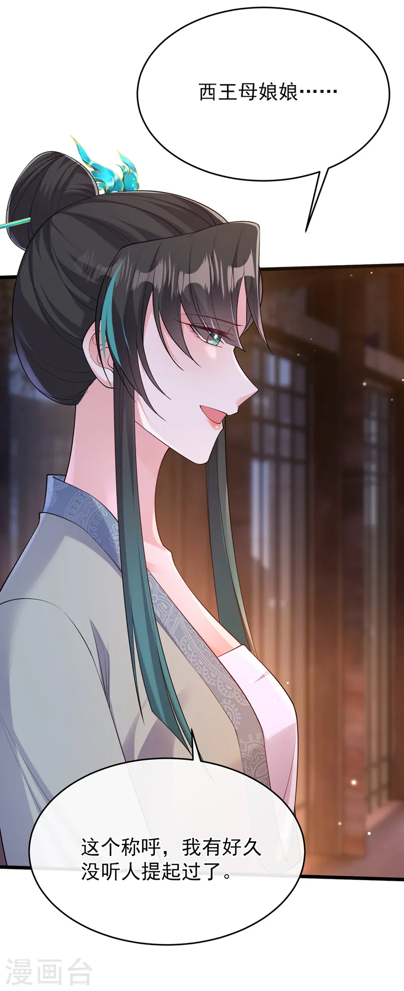 第248话 吾名唤为阿青…… 第26页