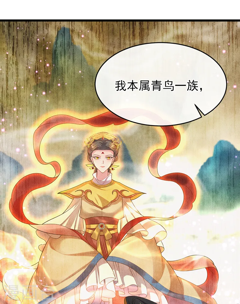 第248话 吾名唤为阿青…… 第27页