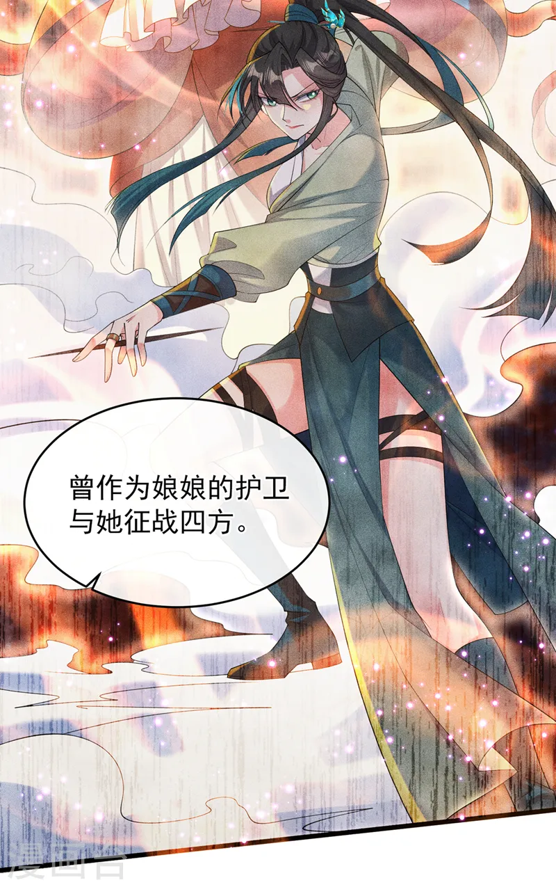 第248话 吾名唤为阿青…… 第28页