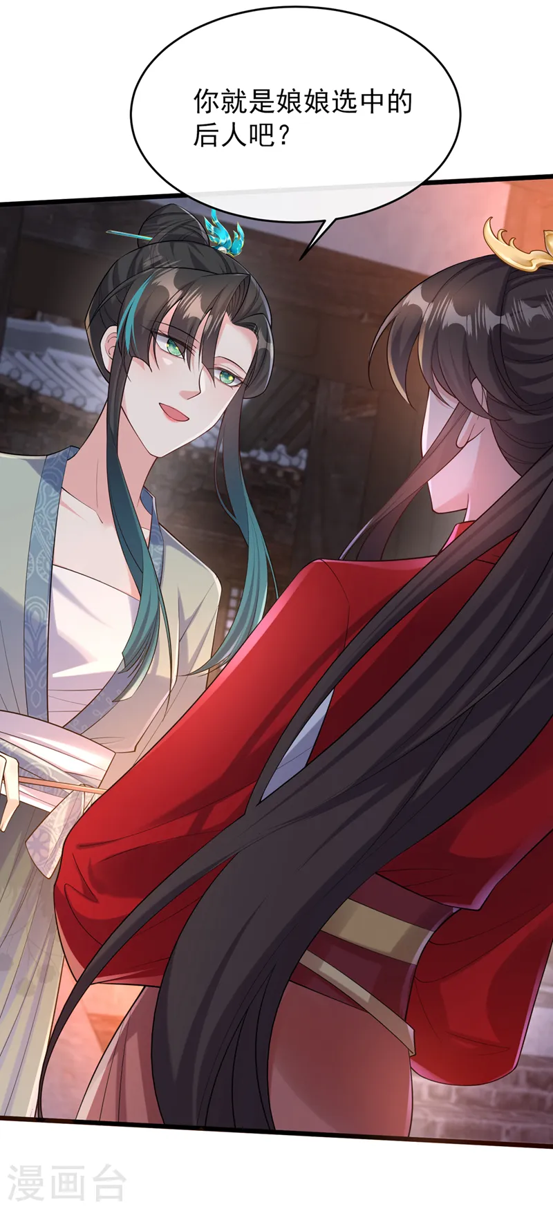 第248话 吾名唤为阿青…… 第29页