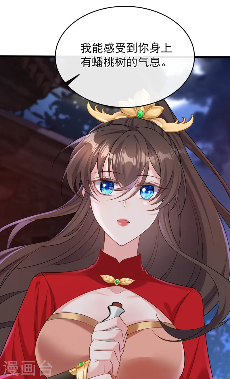 第248话 吾名唤为阿青…… 第30页