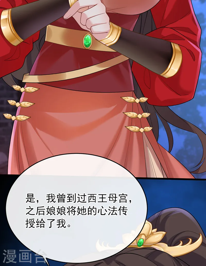 第248话 吾名唤为阿青…… 第31页