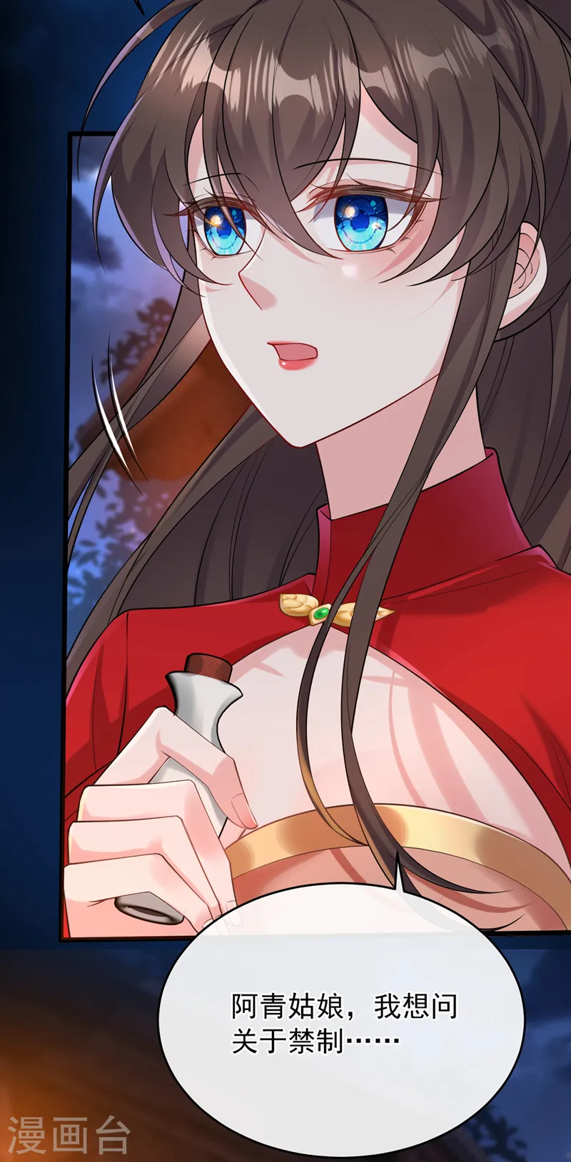 第248话 吾名唤为阿青…… 第32页