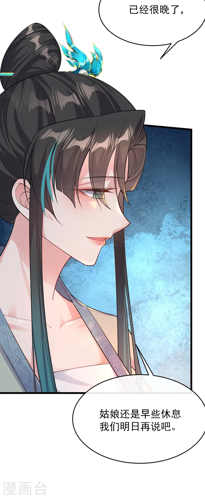 第248话 吾名唤为阿青…… 第34页